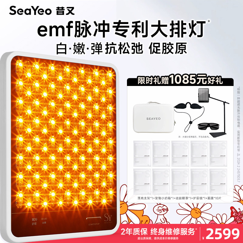 SEAYEO昔又ProMax大排灯美容仪光子嫩肤美白祛痘仪经典
