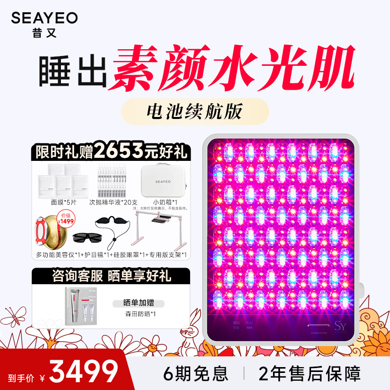 【钟楚曦自用】SEAYEO昔又大排灯美容面膜仪红蓝光子嫩肤仪祛痘