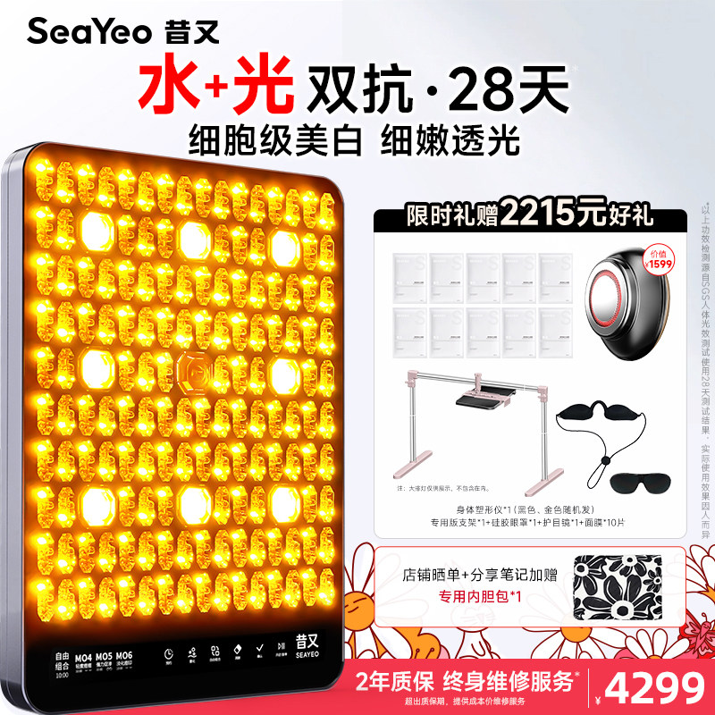 SEAYEO昔又大排灯Max光子嫩肤美容仪美白祛痘面膜仪