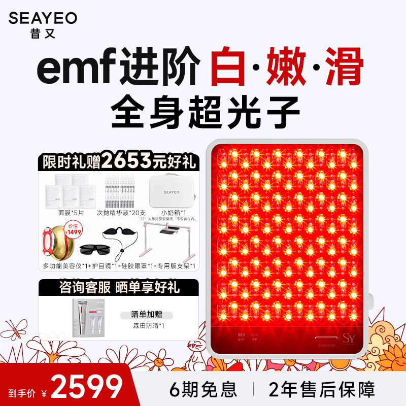 【钟楚曦自用】SEAYEO昔又大排灯美容仪面部光子嫩肤面膜仪祛痘