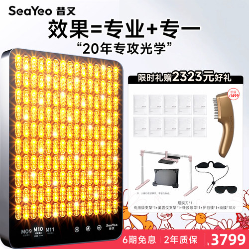 SEAYEO昔又Pro大排灯美容仪红蓝光子嫩肤仪面膜仪