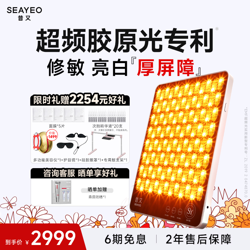【钟楚曦自用】SEAYEO昔又经典S肌光大排灯光子嫩肤美容面膜仪