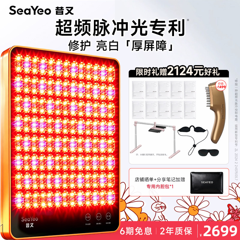 SEAYEO昔又Max大排灯美容仪光子嫩肤美白祛痘仪新经典图片