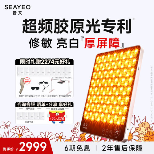 【圣诞礼物】SEAYEO昔又经典S肌光大排灯光子嫩肤美容面膜仪