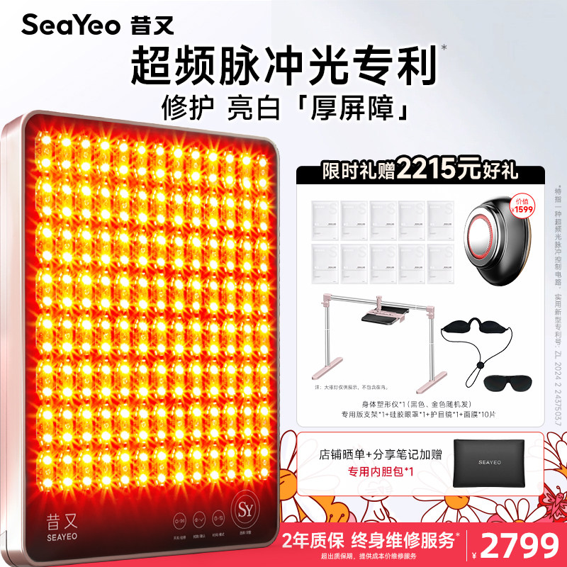 SEAYEO昔又经典S肌光大排灯光子嫩肤美容面膜仪