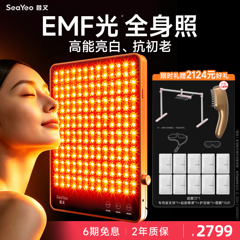 【七夕礼物 】SEAYEO昔又新经典大排灯美容仪光子嫩肤美白祛痘