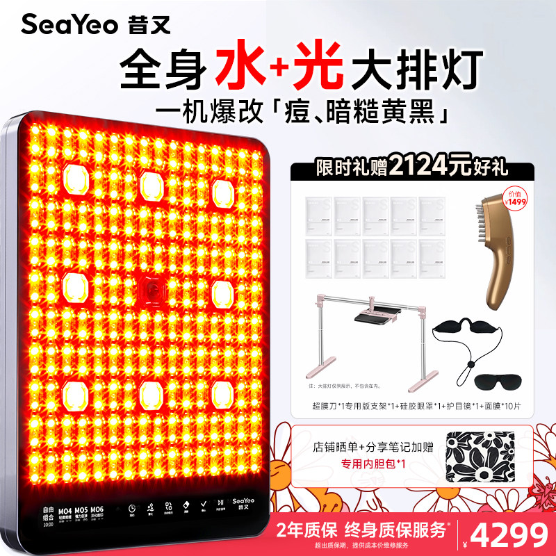 SEAYEO昔又大排灯Max光子嫩肤美容仪红蓝光美白祛痘