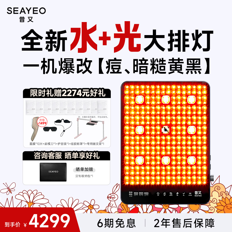 SEAYEO昔又大排灯ProMax光子嫩肤美容仪红蓝光面罩面膜仪祛痘美白
