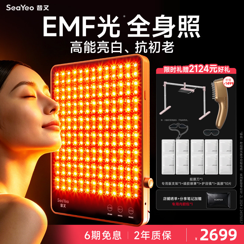 SEAYEO昔又新经典大排灯美容仪光子嫩肤美白祛痘图片