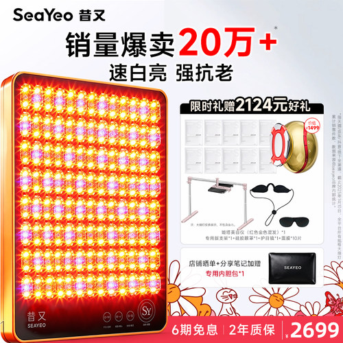 SEAYEO昔又大排灯美容仪面膜罩祛痘红蓝光子嫩肤仪新经典