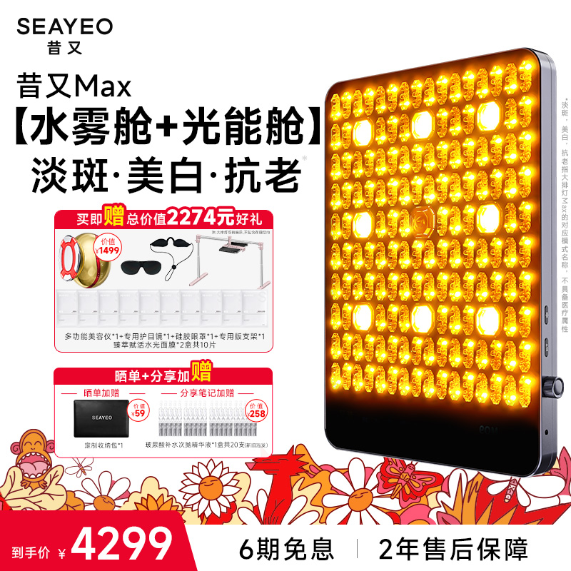SEAYEO昔又大排灯ProMax光子嫩肤美容仪红蓝光面罩面膜仪
