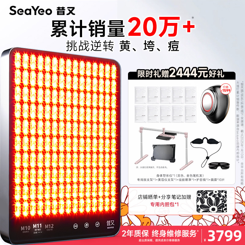 SEAYEO昔又Pro大排灯美容仪红蓝光子嫩肤美白祛痘