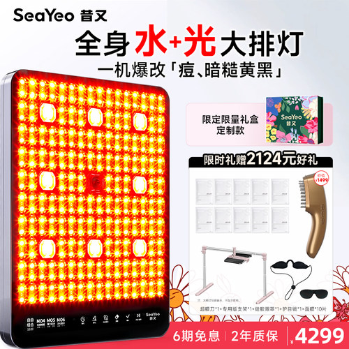 SEAYEO昔又大排灯Max光子嫩肤美容仪红蓝光美白祛痘面膜仪照全身