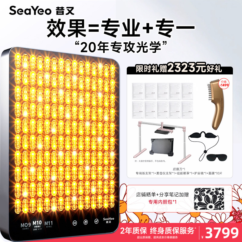 SEAYEO昔又Pro大排灯美容仪红蓝光子嫩肤仪面膜仪