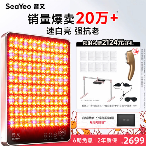 SEAYEO昔又大排灯美容仪面罩祛痘红蓝光子嫩肤仪面膜仪新经典