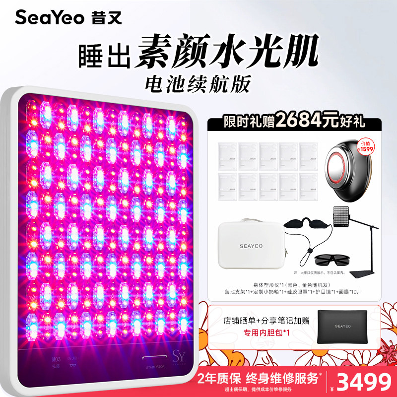 SEAYEO昔又大排灯美容面膜仪红蓝光子嫩肤仪祛痘