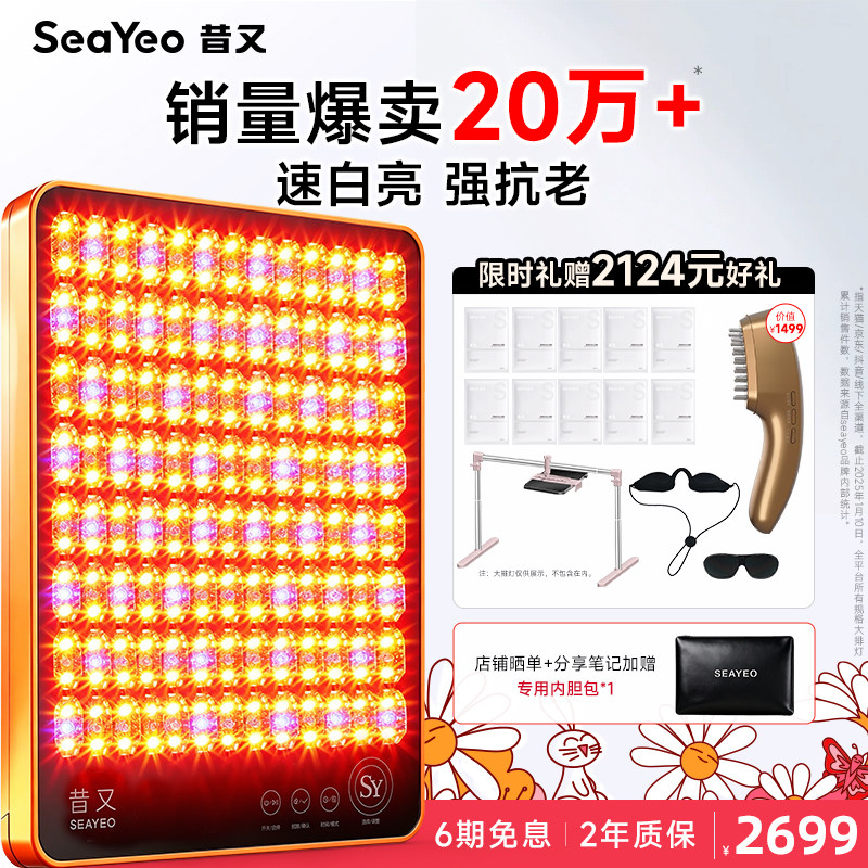 SEAYEO昔又大排灯美容仪面膜罩祛痘红蓝光子嫩肤仪新经典图片