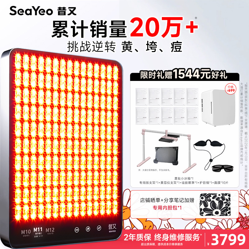 SEAYEO昔又Pro大排灯美容仪红蓝光子嫩肤美白祛痘