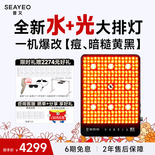 圣诞礼物 SEAYEO昔又大排灯ProMax光子嫩肤美容仪红蓝光美白祛痘