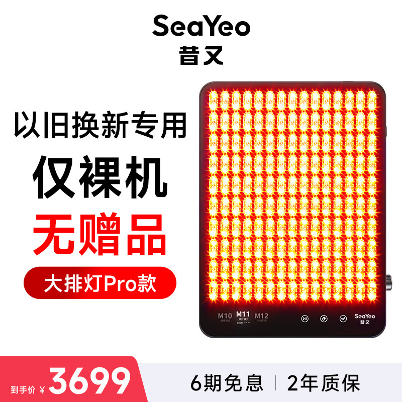 以旧换新 裸机无赠品昔又大排灯PRO款 sy大排灯图片