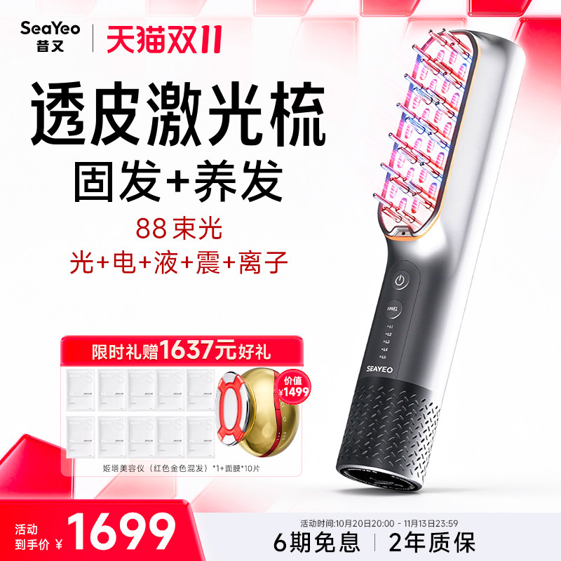双11现货 SEAYEO昔又红光健发梳激光88束光养发护发防脱改善头皮