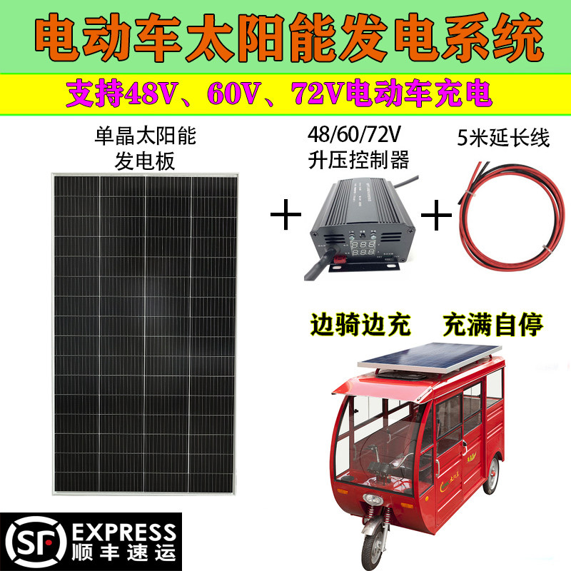 48v60伏72V电动电瓶三四轮车充电池续航太阳能车载光伏发电板系统