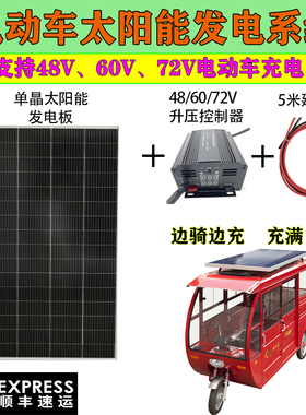 48v60伏72V电动电瓶三四轮车充电池续航太阳能车载光伏发电板系统