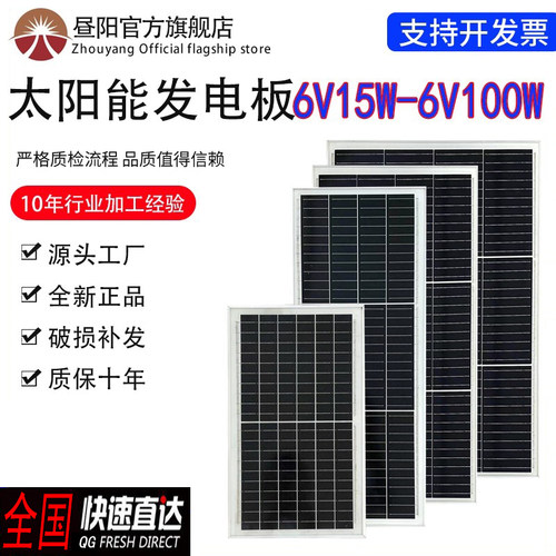 单晶5V6V15W--5V6V100W太阳能板