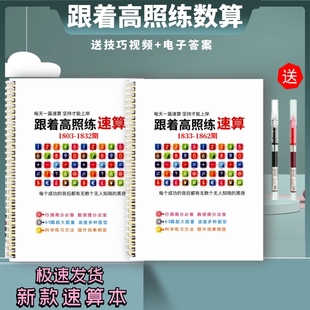26高照速算练习本4200题速算练习题行测公考速算练习册高分法宝