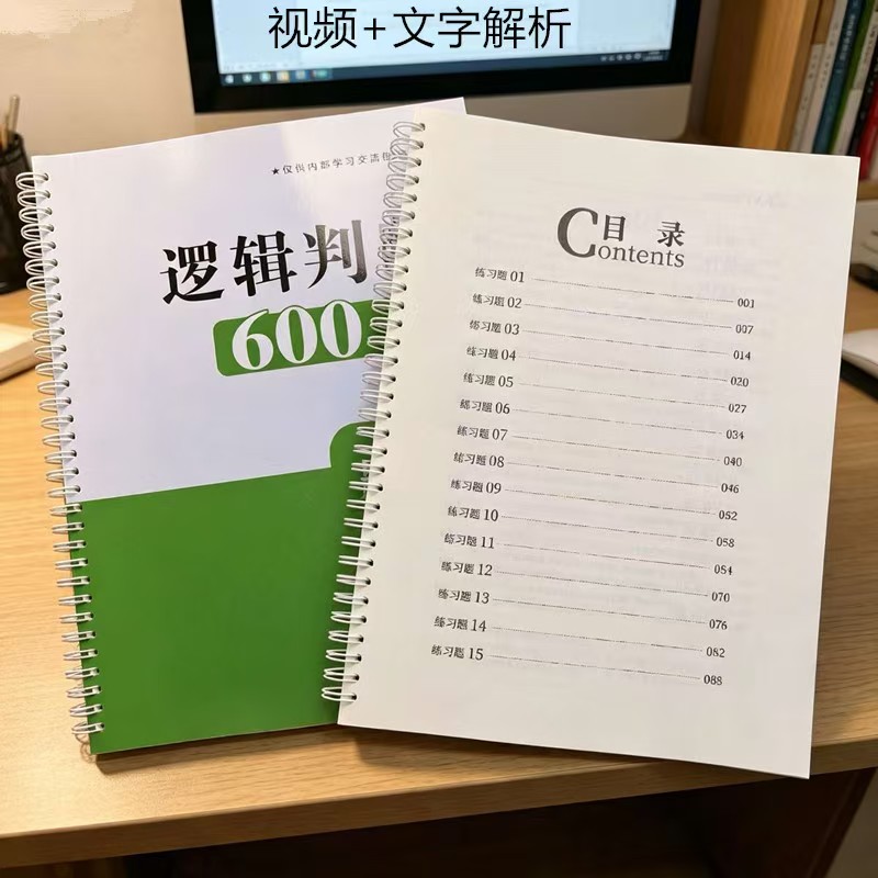 2027花生十三判断推理逻辑判断600题十三600题行测海海刷