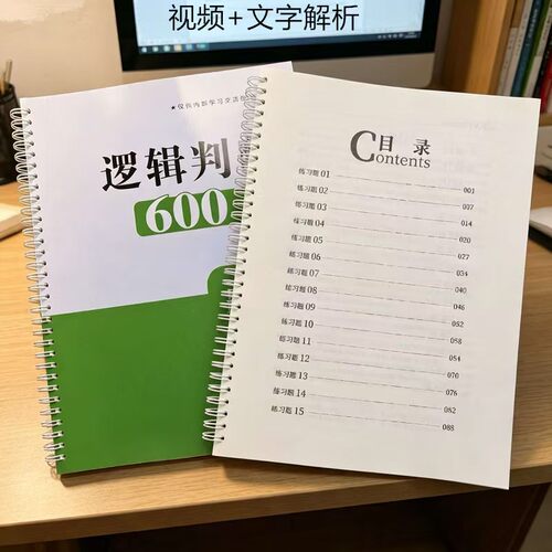 2027花生十三判断推理逻辑判断600题十三600题行测海海刷