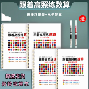 2026新款 速算本速算练习题速算高分专属4200题本公考速算练习题本