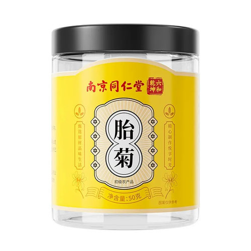 六和乾坤胎菊 江苏罐装花草茶菊花胎菊王50克