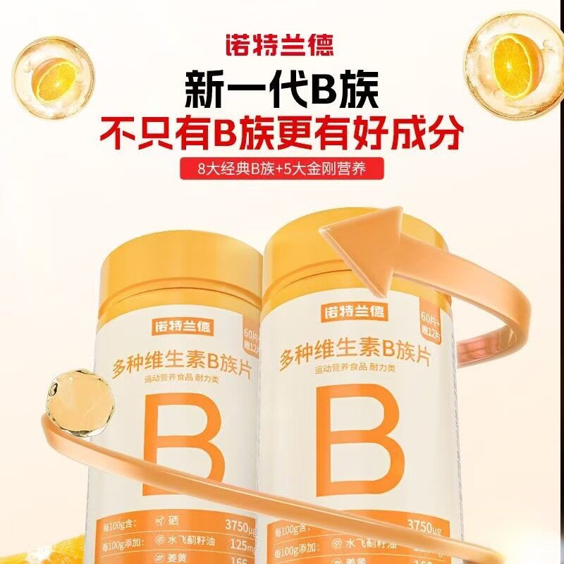 诺特.兰德多种维生素B族片72粒复合维生素b1b2b6b12官方正品图片