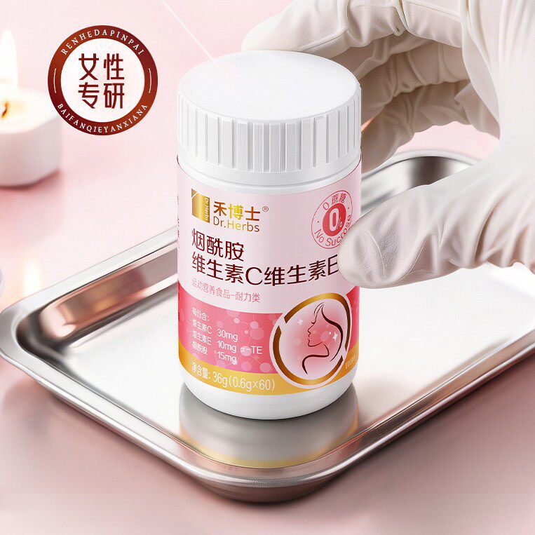 禾博士烟酰胺维生素C维生素E片