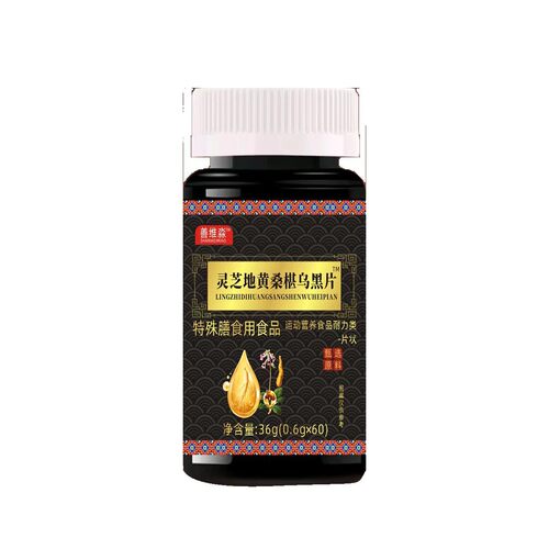 善维淼灵芝地黄桑椹乌黑片工厂爆款运动营养食品