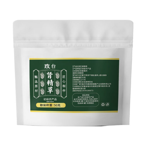 源头食品肾精草50克袋装直销平台