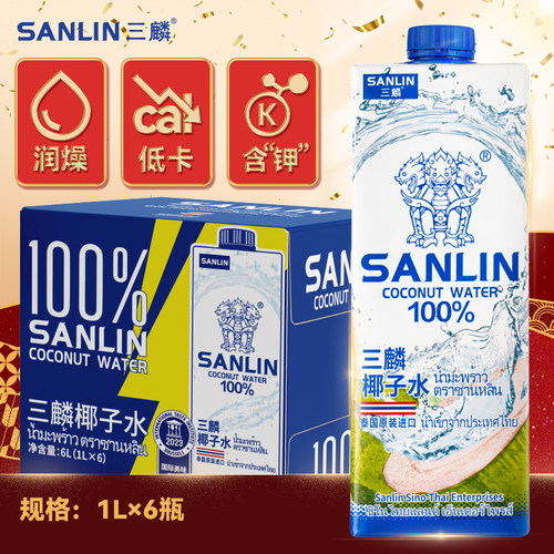 三麟旗舰泰国天然椰子水原装进口