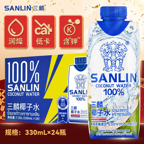 三麟旗舰泰国天然椰子水电解质