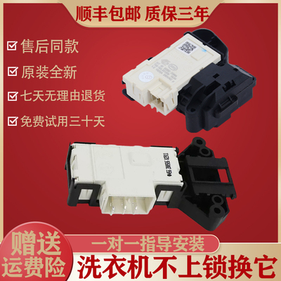 原厂创维滚筒洗衣机F60A微延时门锁电磁锁门开关原装配件大全F70A