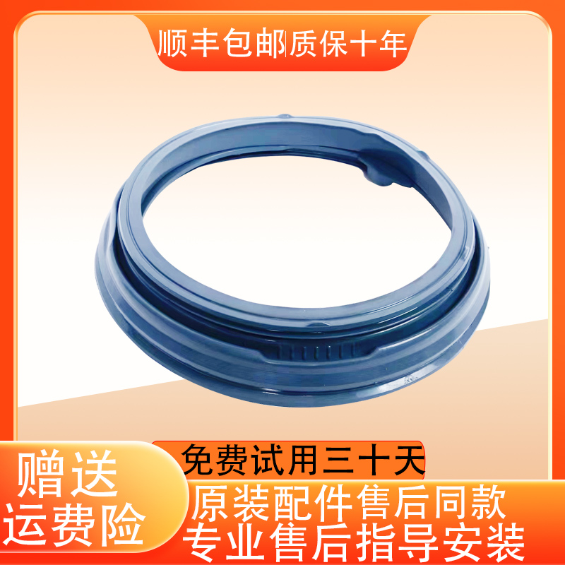 创维洗衣机门封密封圈原装配件