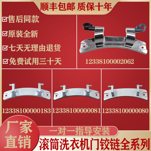 适用美的小天鹅滚筒洗衣机原装配件大全门铰链门钩门把手门勾合页