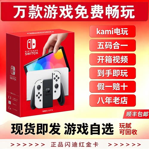 任天堂switch游戏机oled全新NS掌机续航主机lite日版硬破双系统