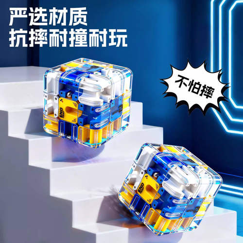 3D滚珠三阶魔方儿童益智解压