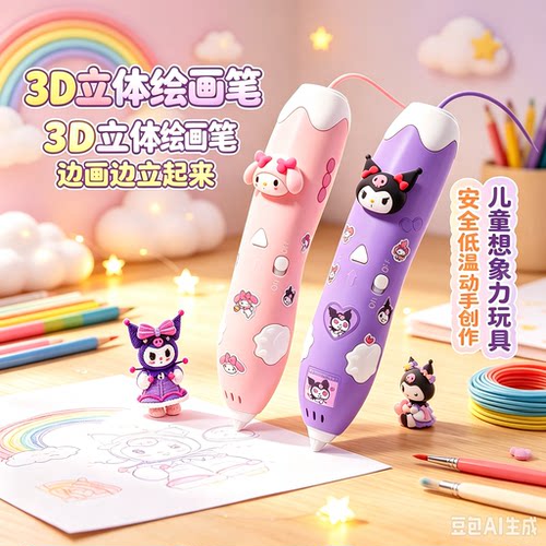 2026新款儿童3D打印笔益智DIY