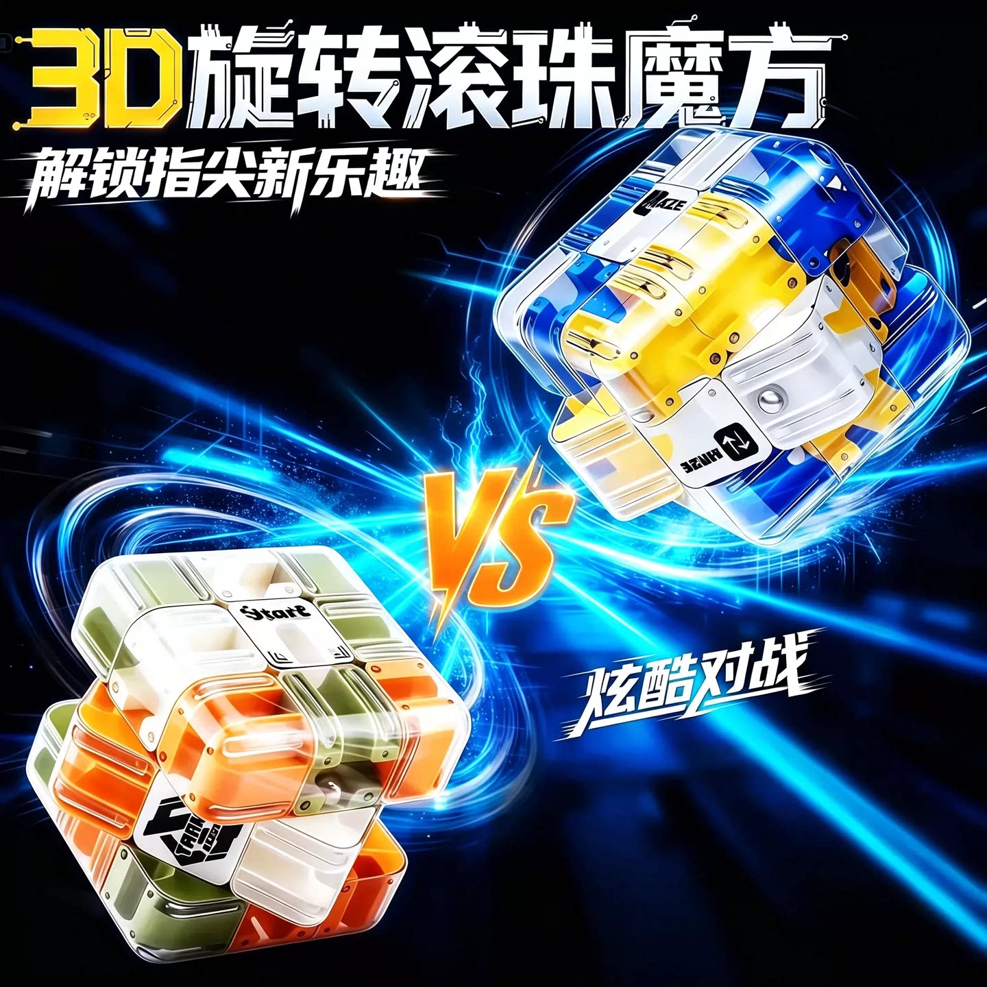 3D滚珠三阶魔方儿童益智解压图片