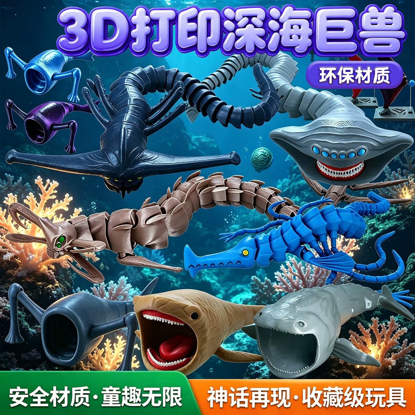 山海经食海者玛雅3D打印玩具