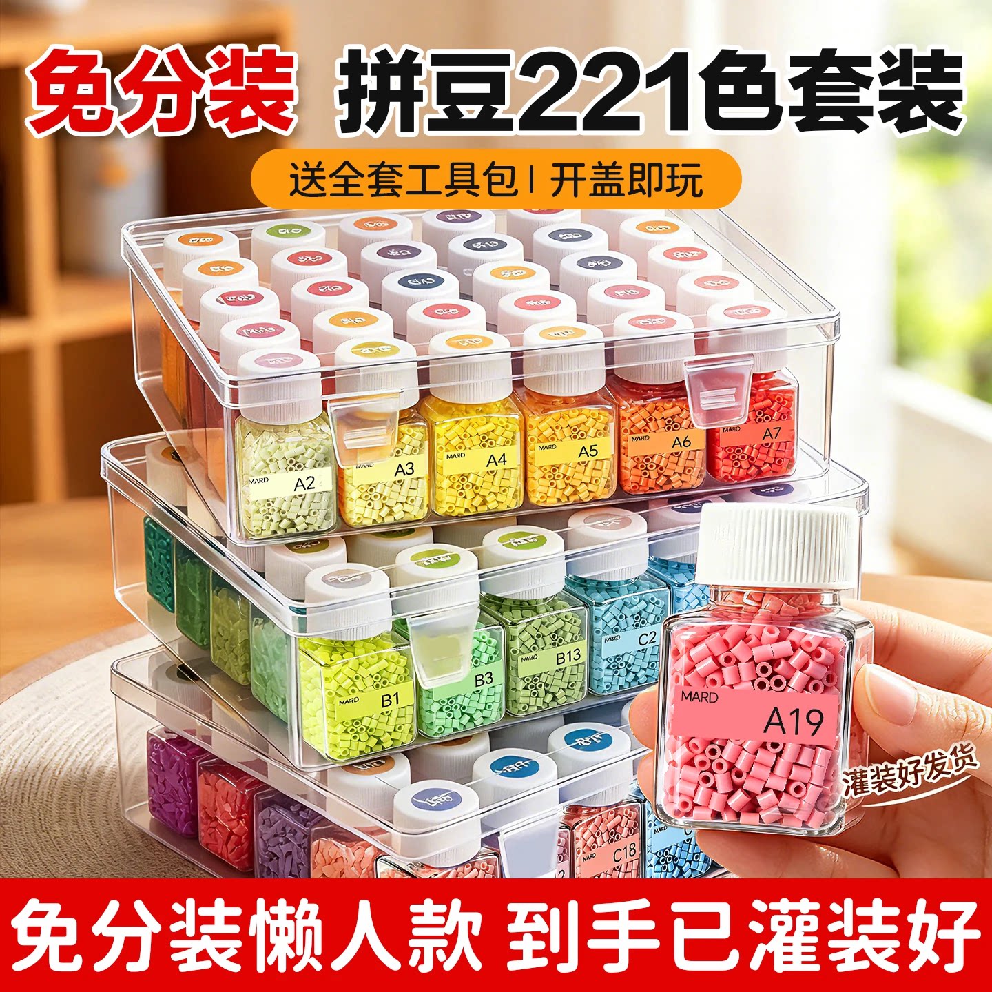 221色拼豆材料包全套装