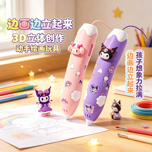 2026新款儿童3D打印笔益智DIY