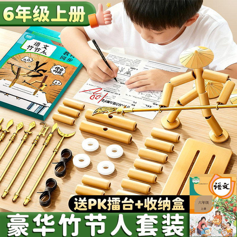 竹节人六年级上册材料包对战玩具小学生豪华版手工双人pk对战桌子